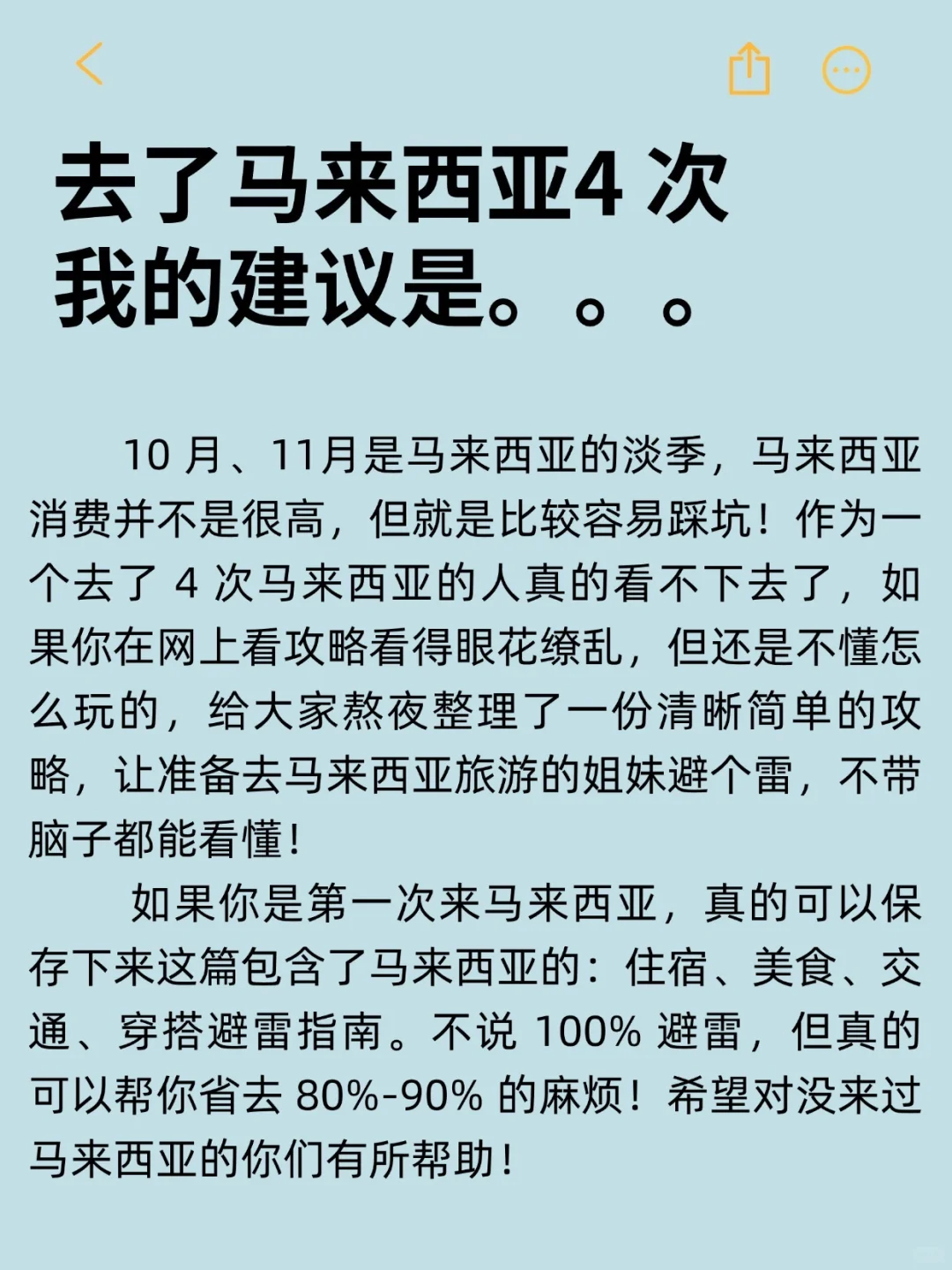 10-11月来马来西亚旅游的朋友!存下吧超全的