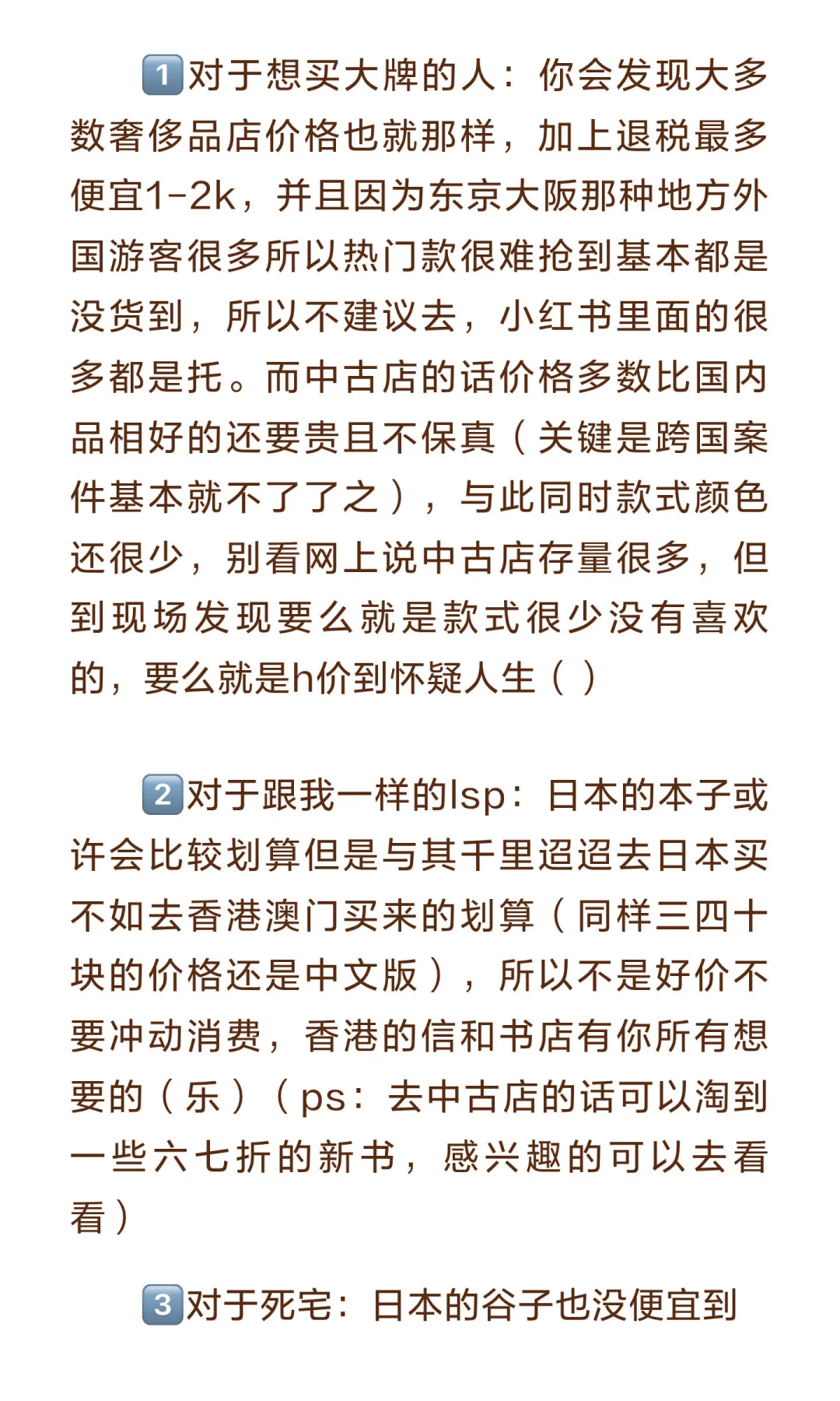 真心劝大家考虑再三后再去日本🇯🇵
