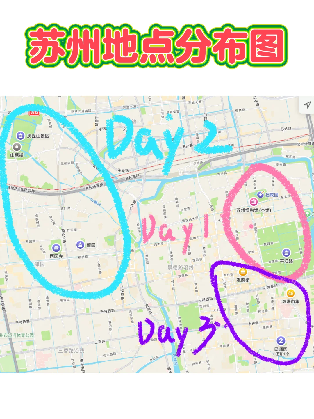 05女大📍苏州/三日游不走回头路线攻略❗️