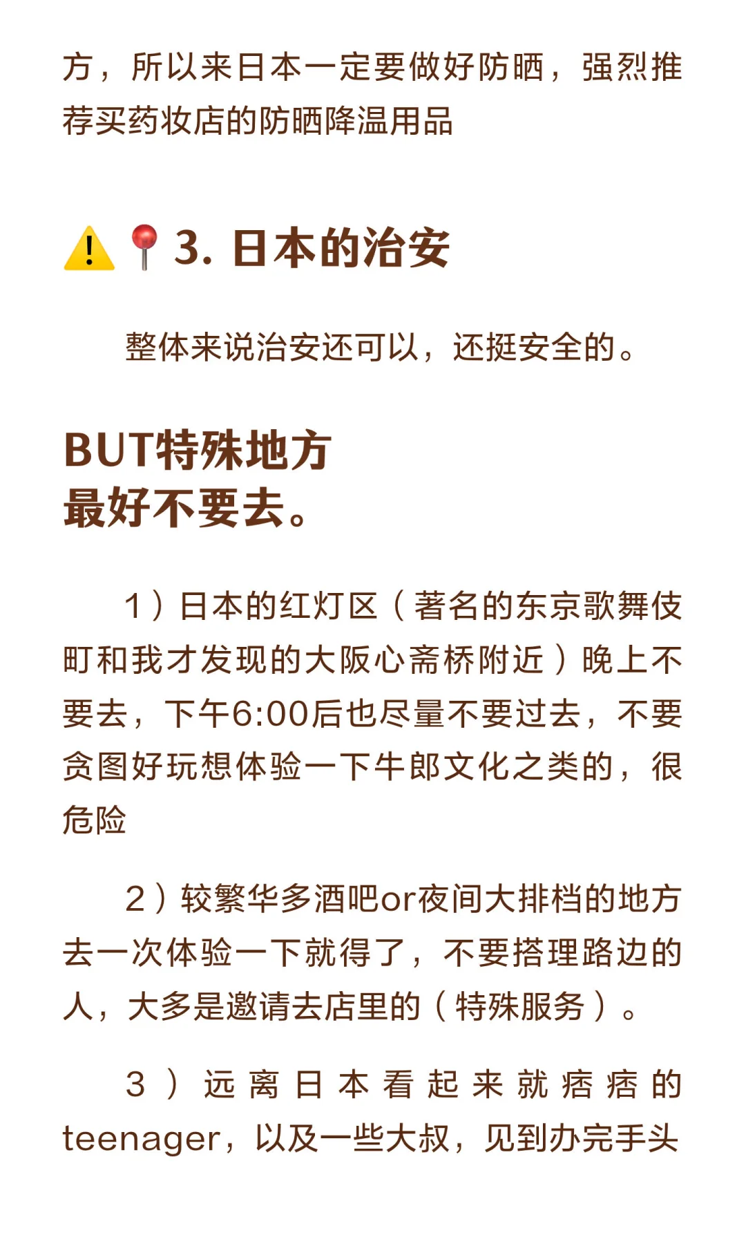 真心劝大家考虑再三后再去日本🇯🇵