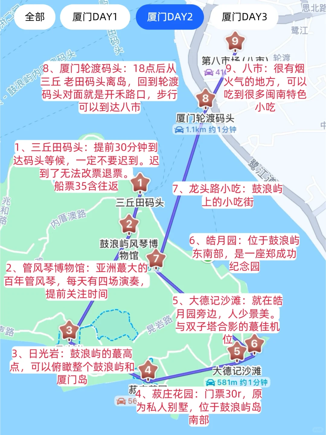 本J人被自己做的厦门攻略满意得睡不着…