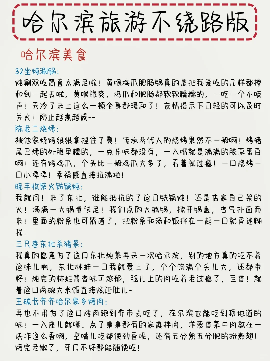 本地朋友做的哈尔滨旅游攻略已经没有对手了