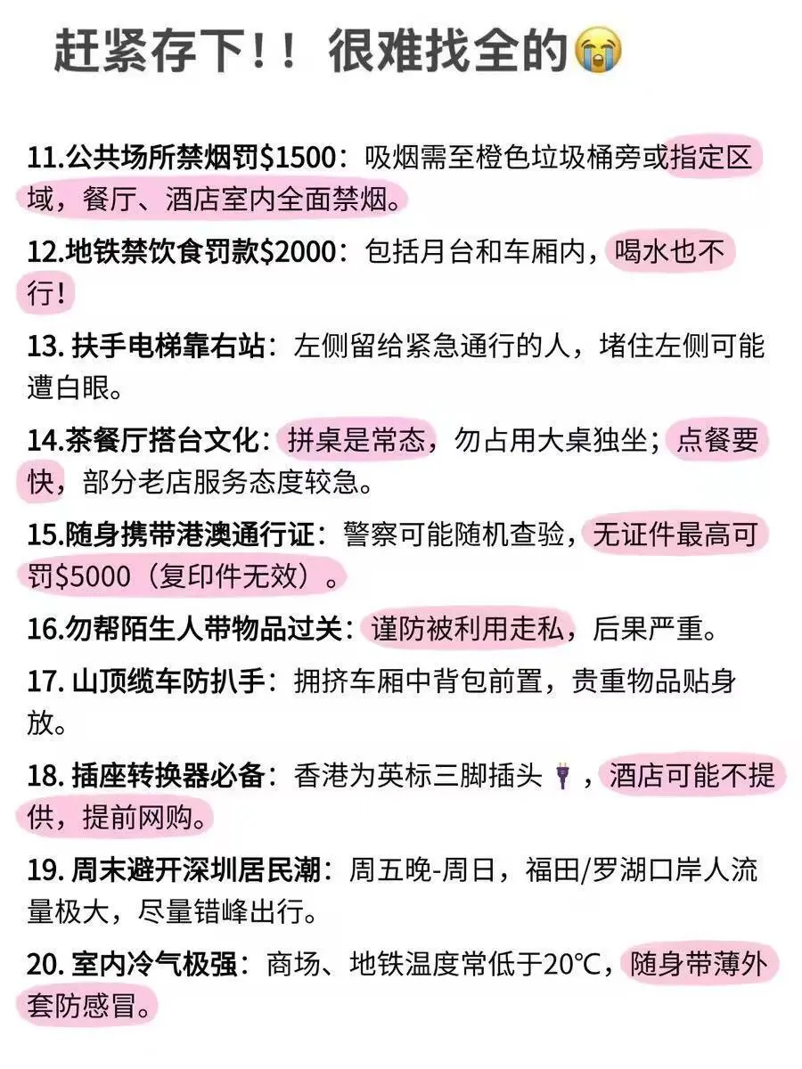 为什么我去香港旅游之前没刷到这一篇😭