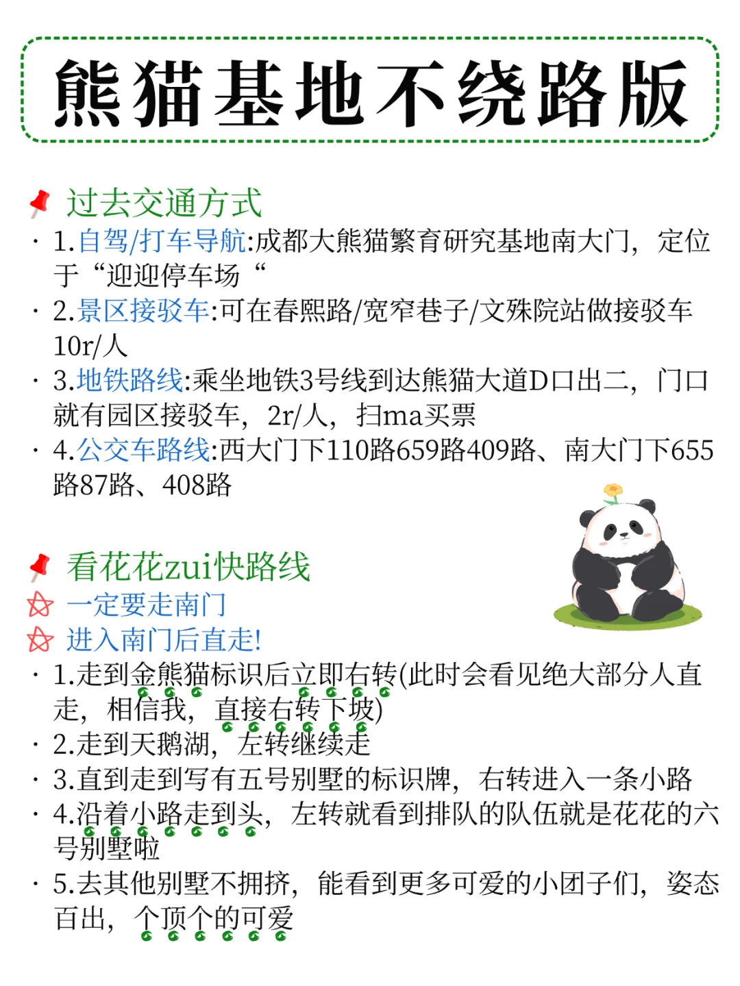 被自己手写的熊猫基地攻略满意得睡不着...