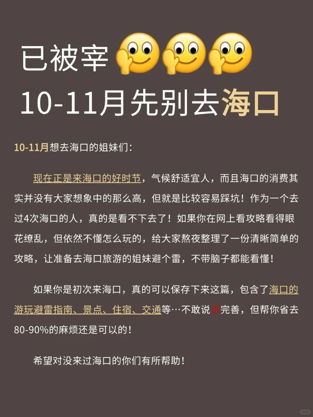 为什么我去海口旅游之前没有刷到这篇😅