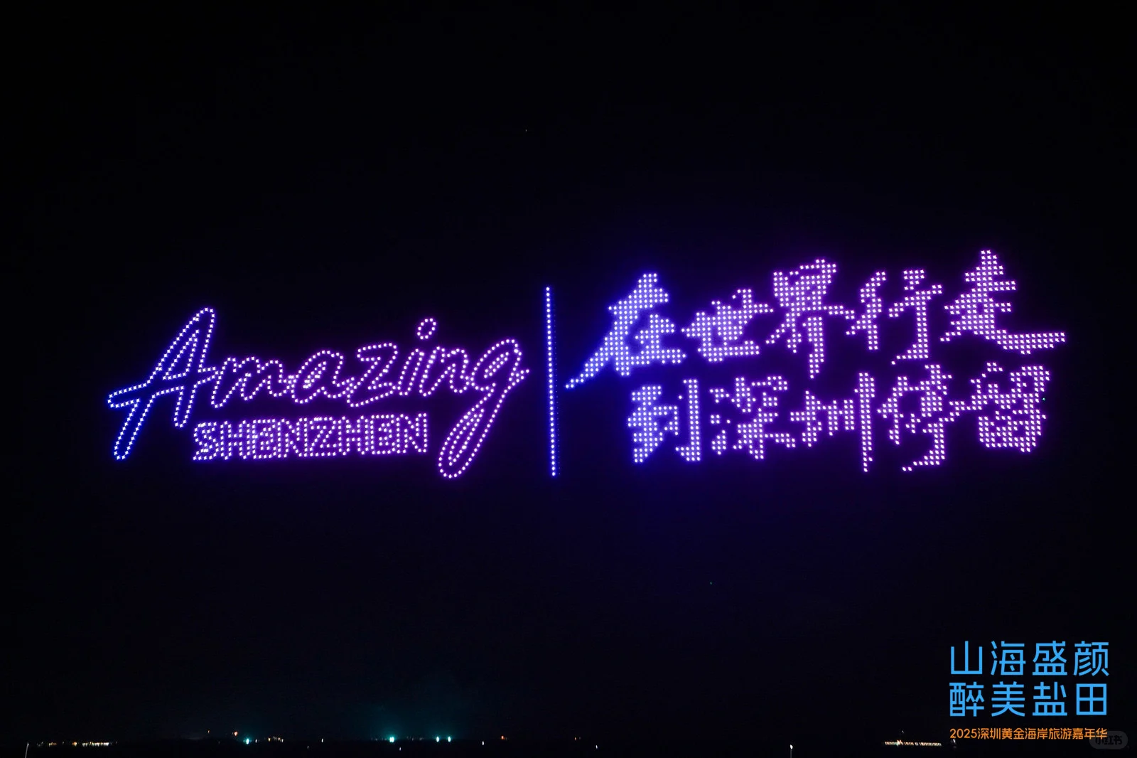 有出息啦，当上了盐田文旅推荐官！