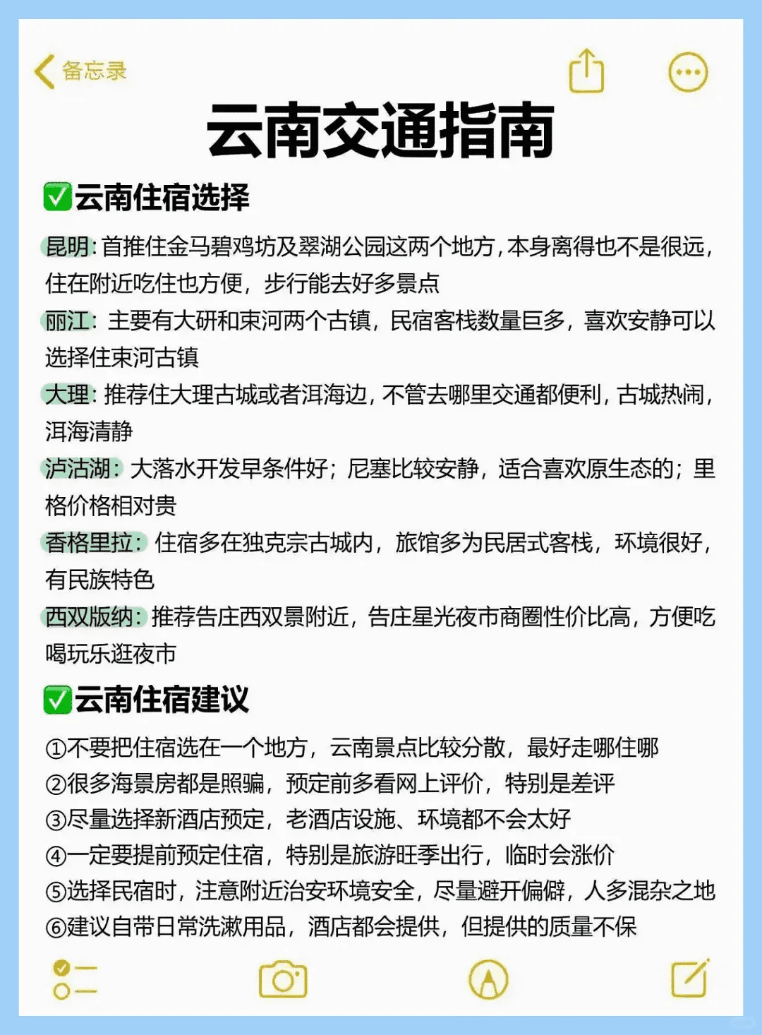 7年本地人，给云南旅游的建议