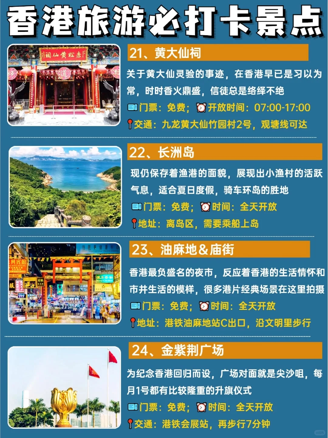 🇭🇰香港旅游必去景点