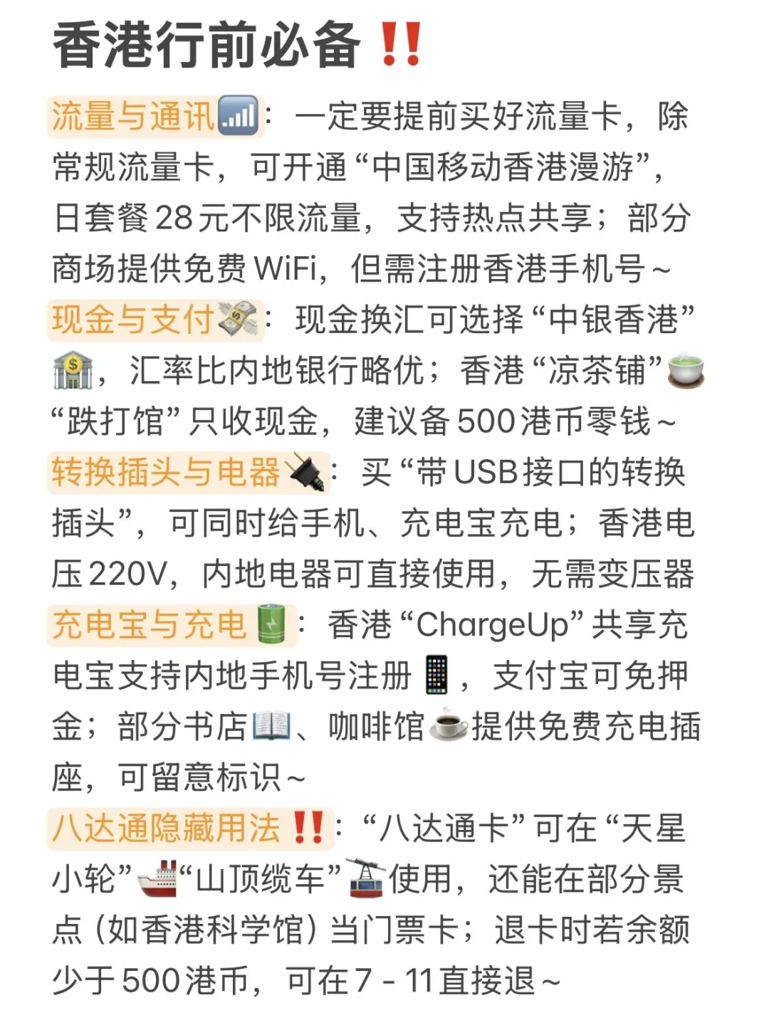 J人熬夜做的香港旅游攻略，已经next level