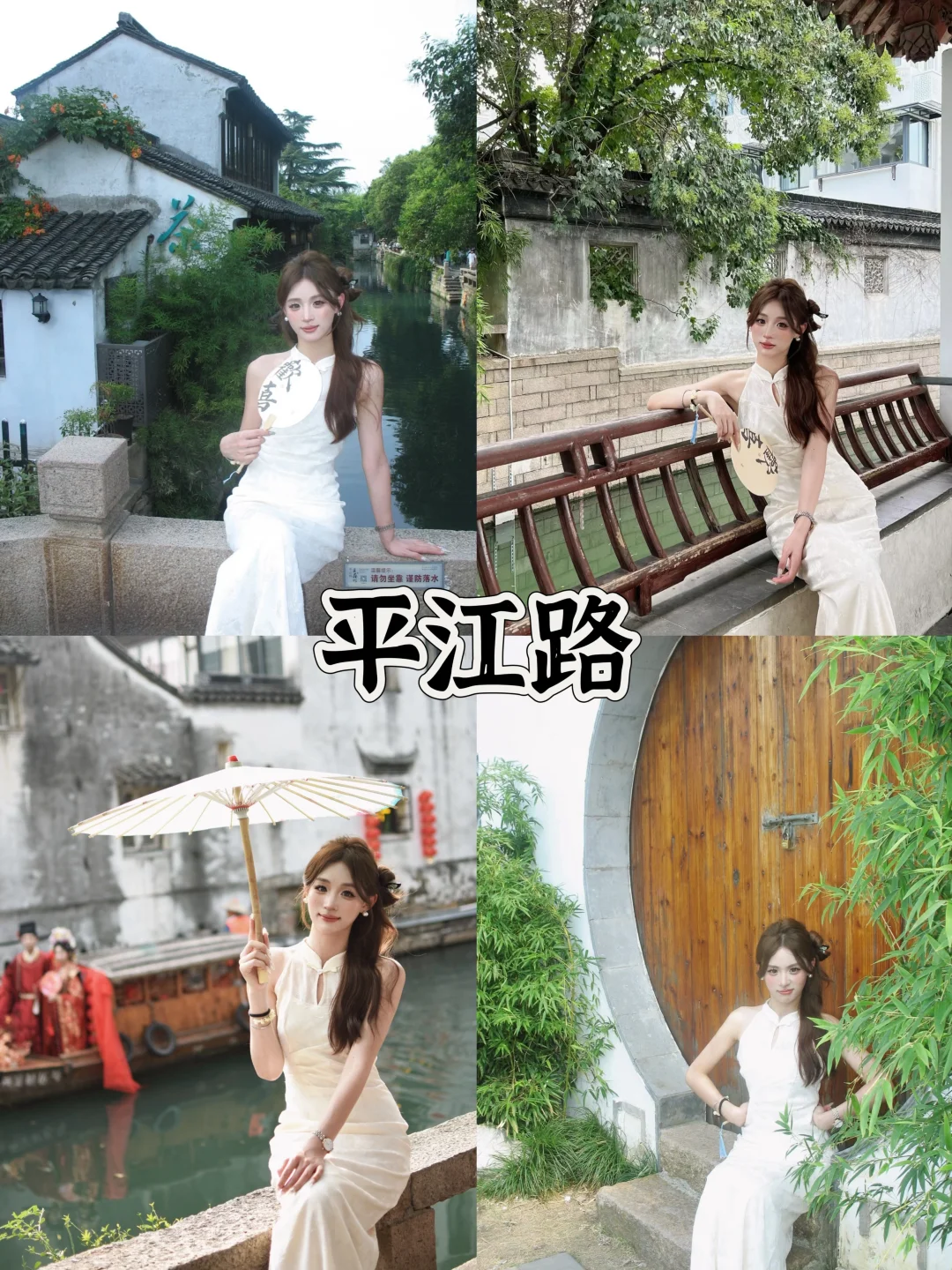 存给自己的拍照姿势（苏州篇）附攻略/文案