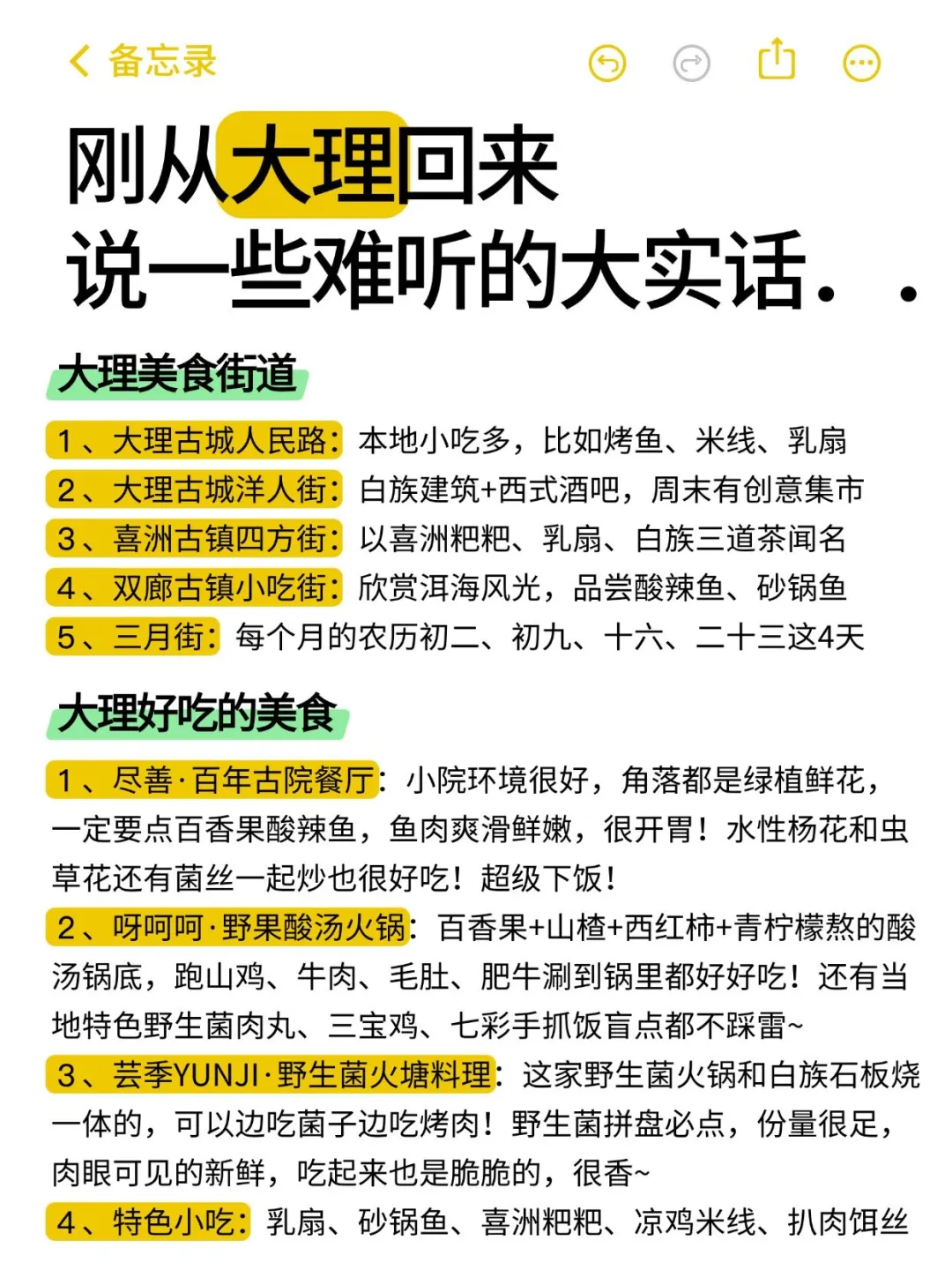 大理刚回来！难听但真实的大实话💥