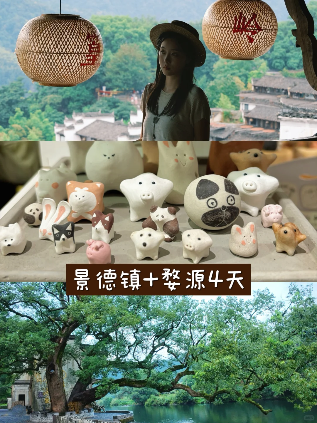 不扎堆⚠️景德镇-婺源4日超全小众攻略❗️