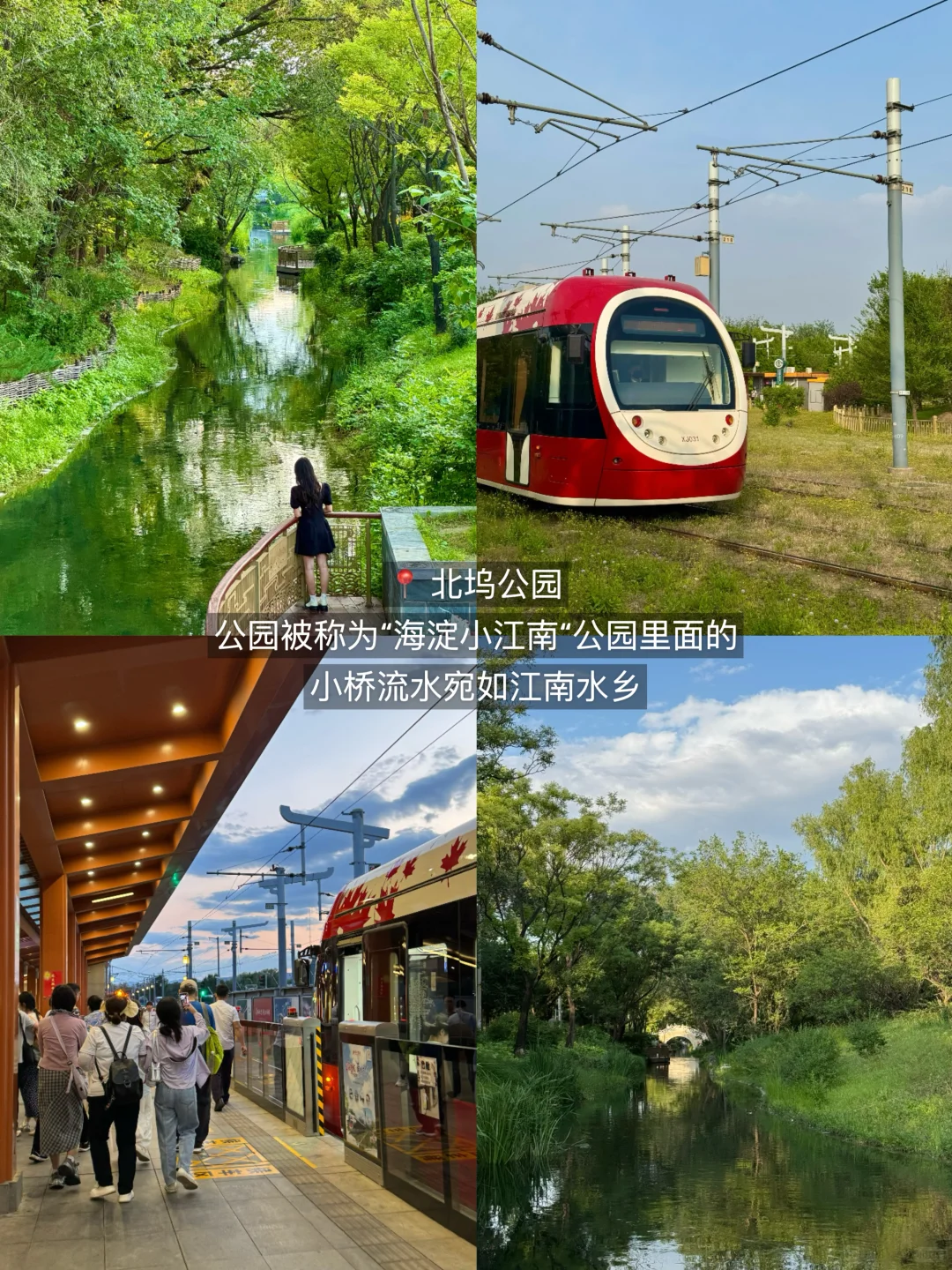 北京最牛逼的公园都是免费的。。。