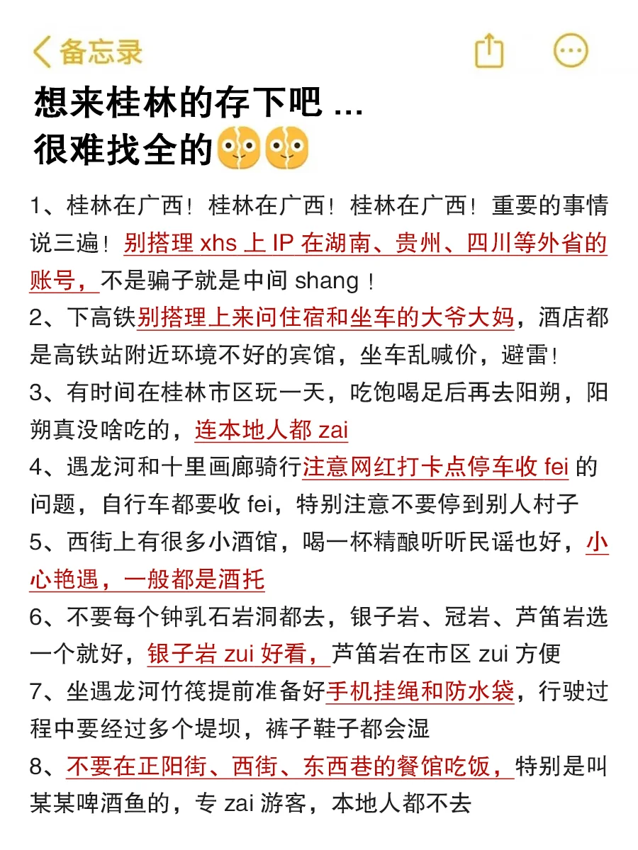 桂林本地人整理✅写给国庆&春节来桂林的宝子
