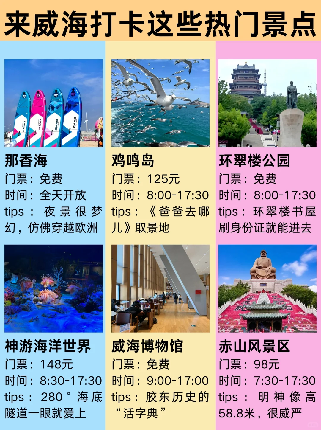 10-11月来威海就这样玩，都是精华景点📜