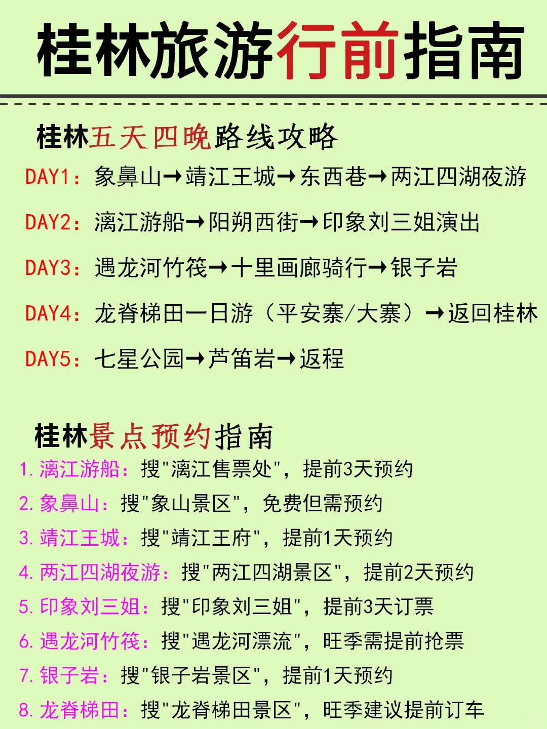 本地人熬夜整理的桂林攻略😭真的超全‼