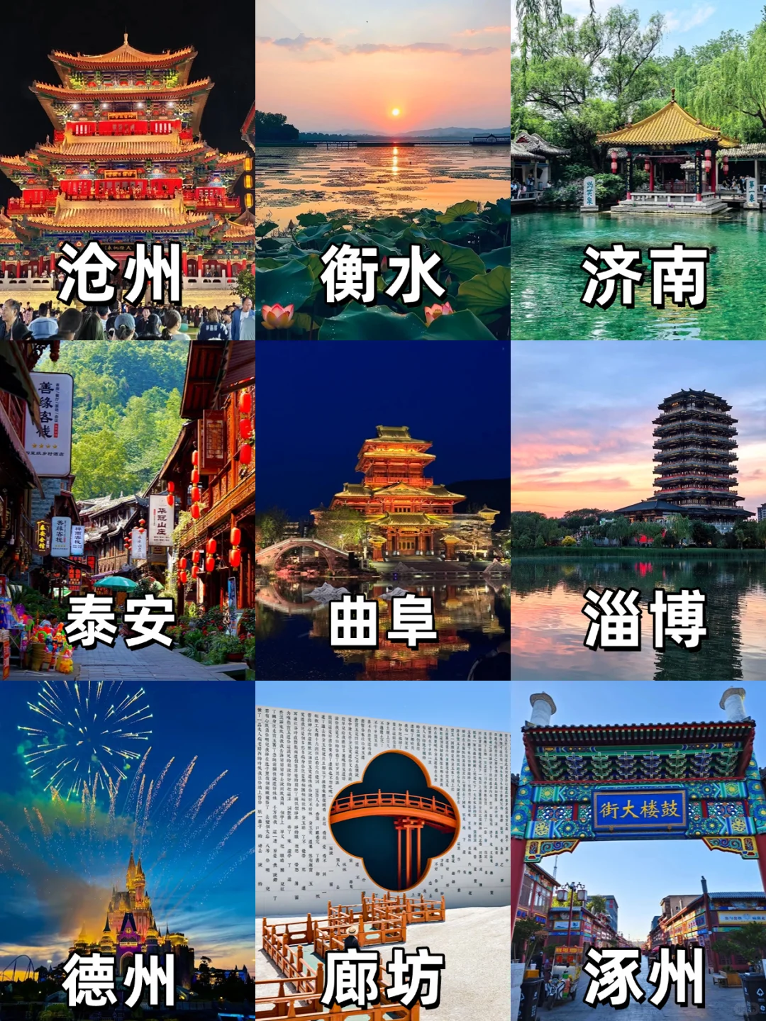 北京～2h高铁直达的18个旅游城市🏙️