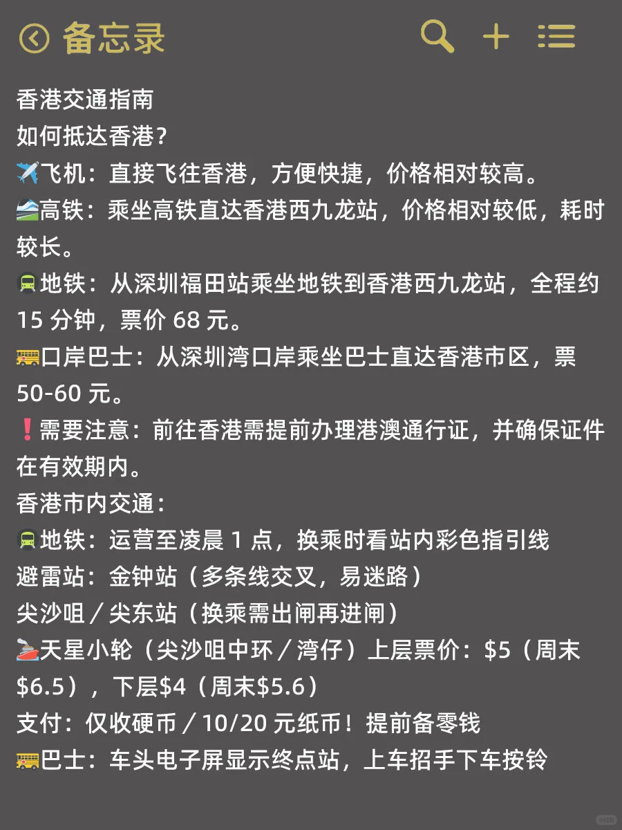 对自己熬夜做的香港攻略满意得睡不着…😭