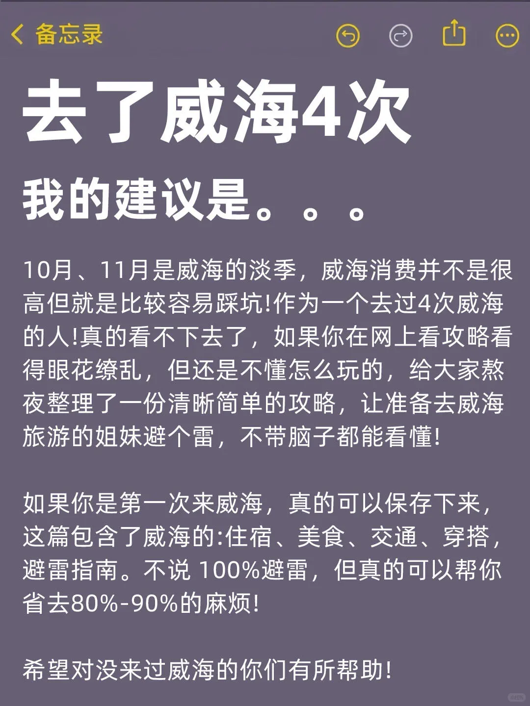 10-11月来威海的！存下吧超全的！