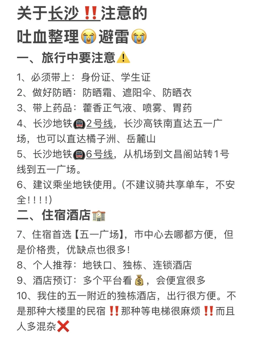 长沙已回😭终于玩明白了！！不绕路行程安排……