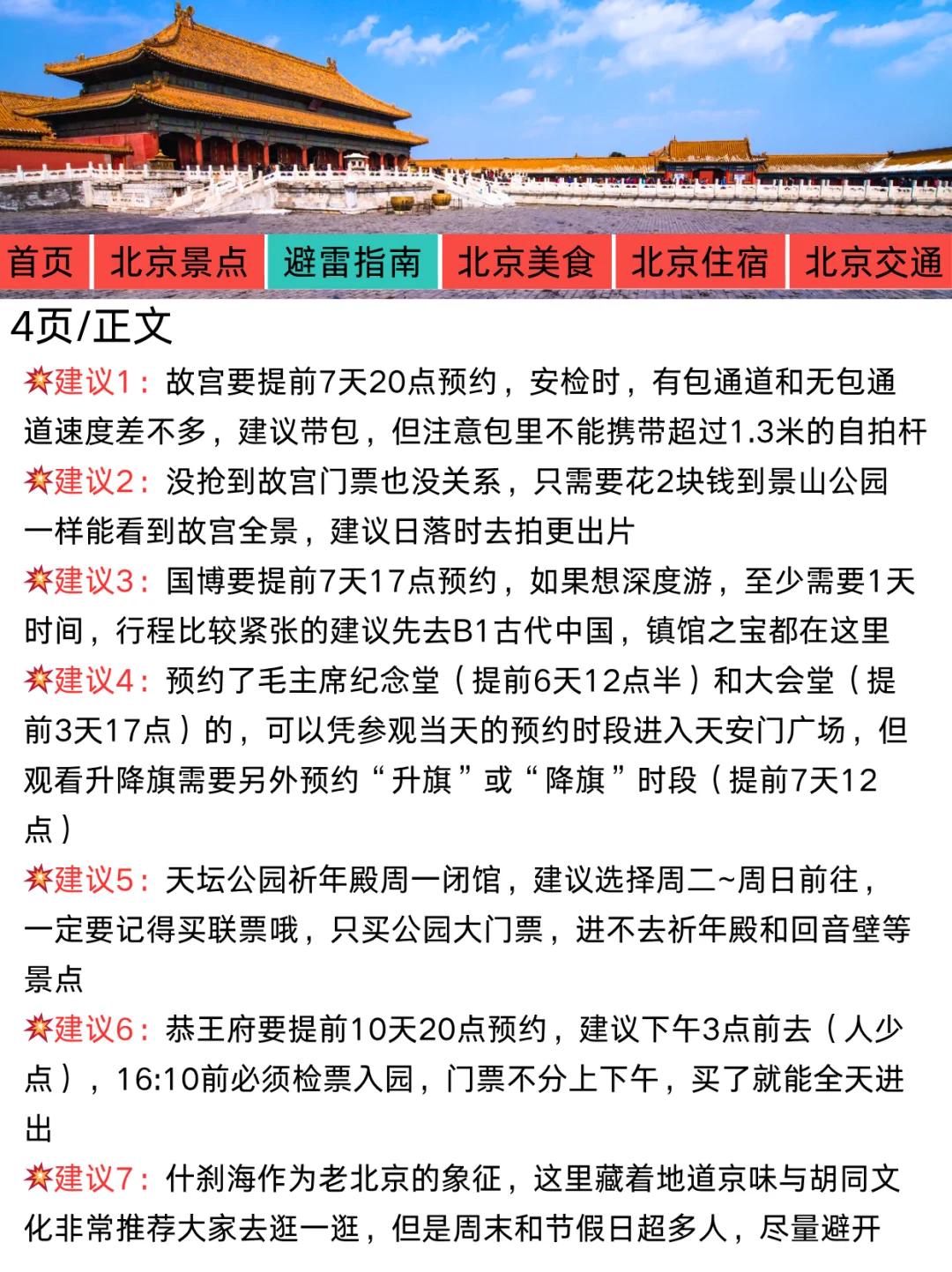 北京刚发布的旅游通知！幸好提前看到了