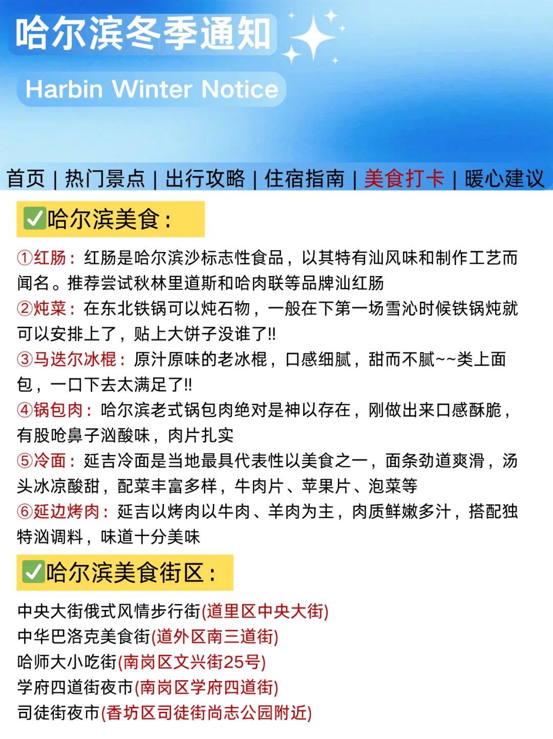 刚发布的哈尔滨旅游通知！幸好出发前看到