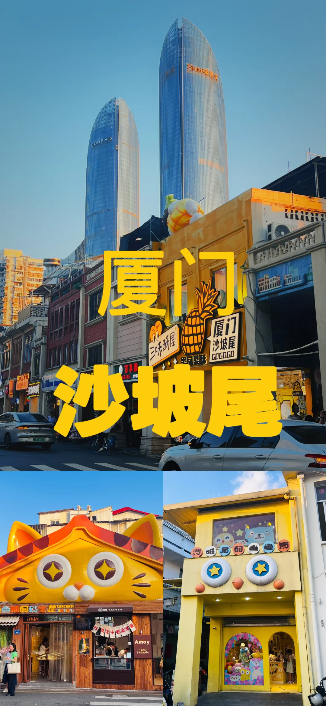 宜昌→平潭→泉州→ 厦门保姆级攻略🔥