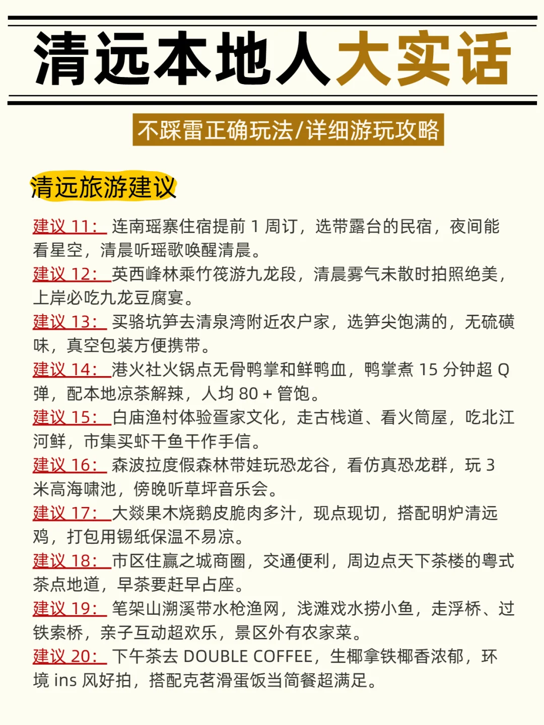 清远旅游本地人大实话‼️别怪我没提前告诉你