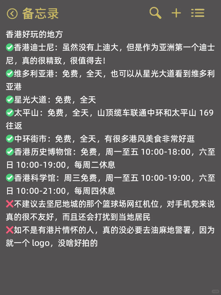 对自己熬夜做的香港攻略满意得睡不着…😭