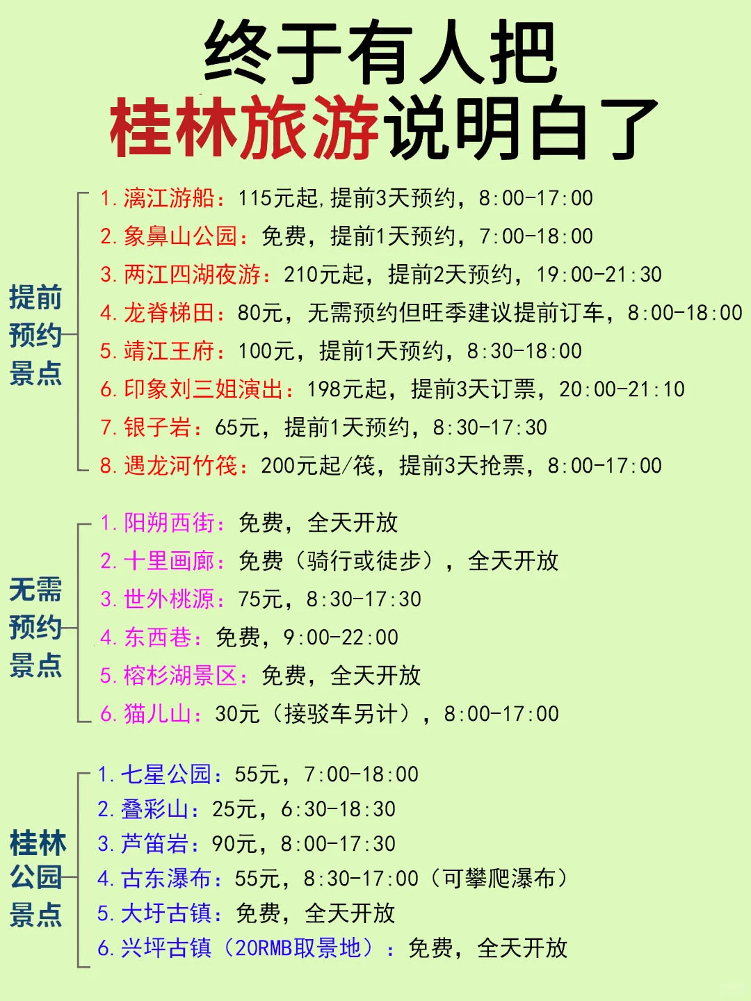 本地人熬夜整理的桂林攻略😭真的超全‼
