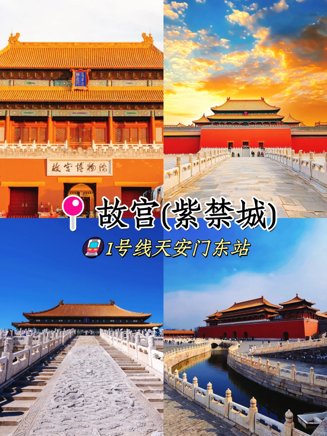 北京🚩bi打卡的九个景点游玩攻略🔥