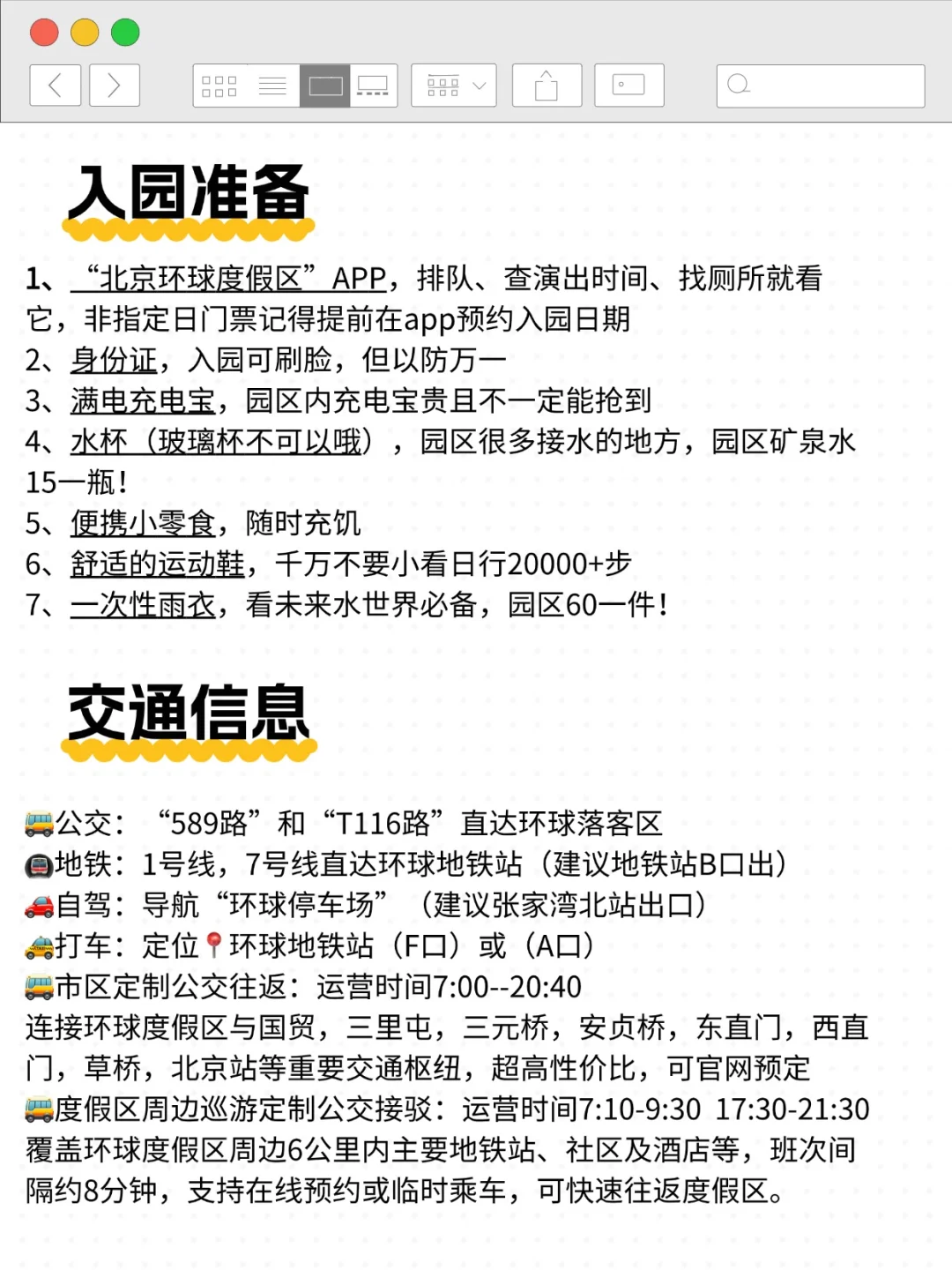 北京环球🌍套票比门票便宜，这羊毛爽