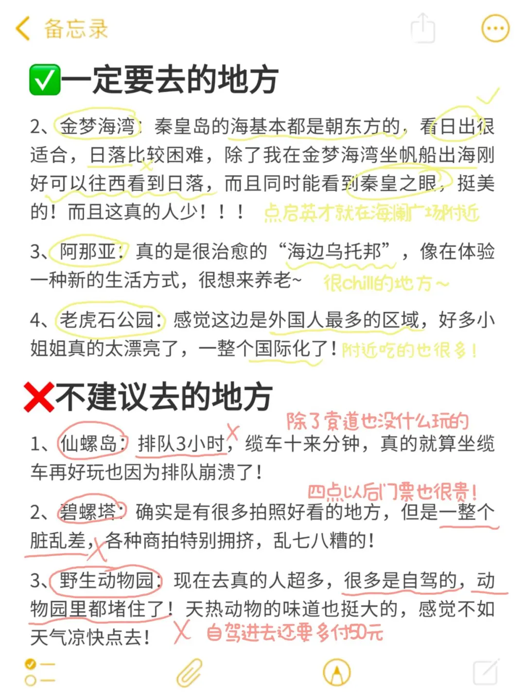 秦皇岛旅游真实评价（仅个人感受）