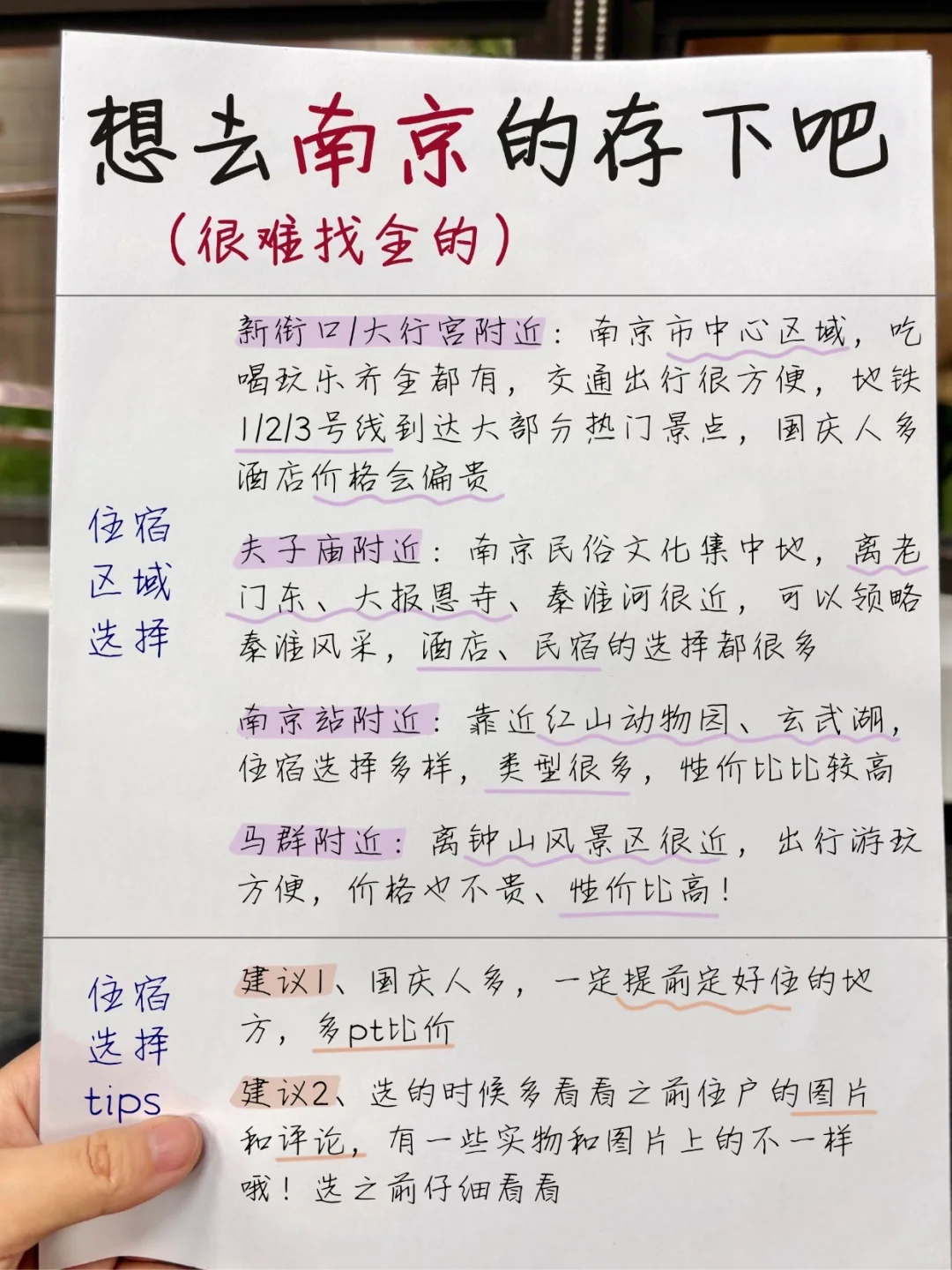 📢9-11🈷去南京的存下吧！直接抄作业