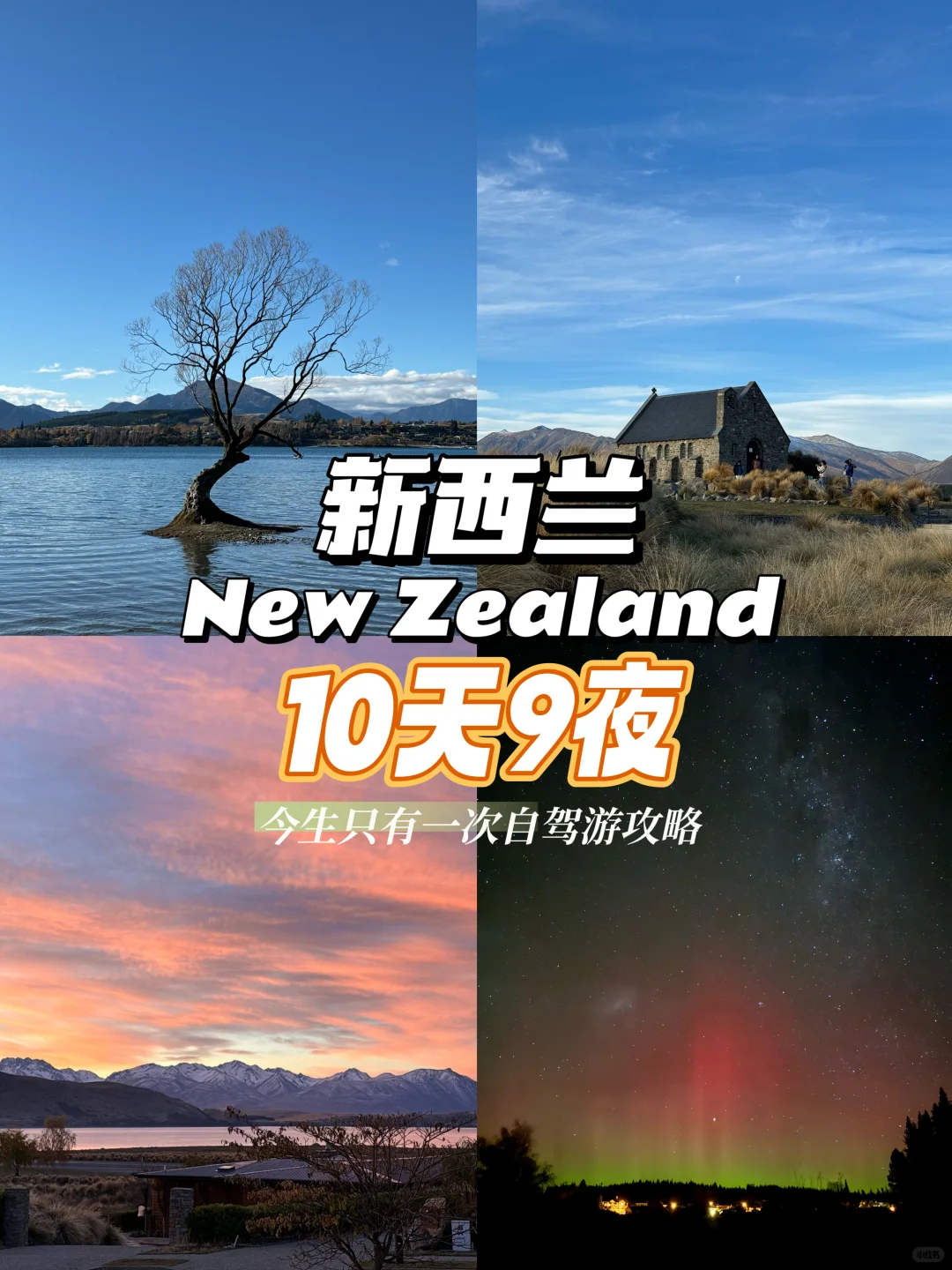 🇲🇾🇳🇿两次新西兰旅行后整理出的必去清单
