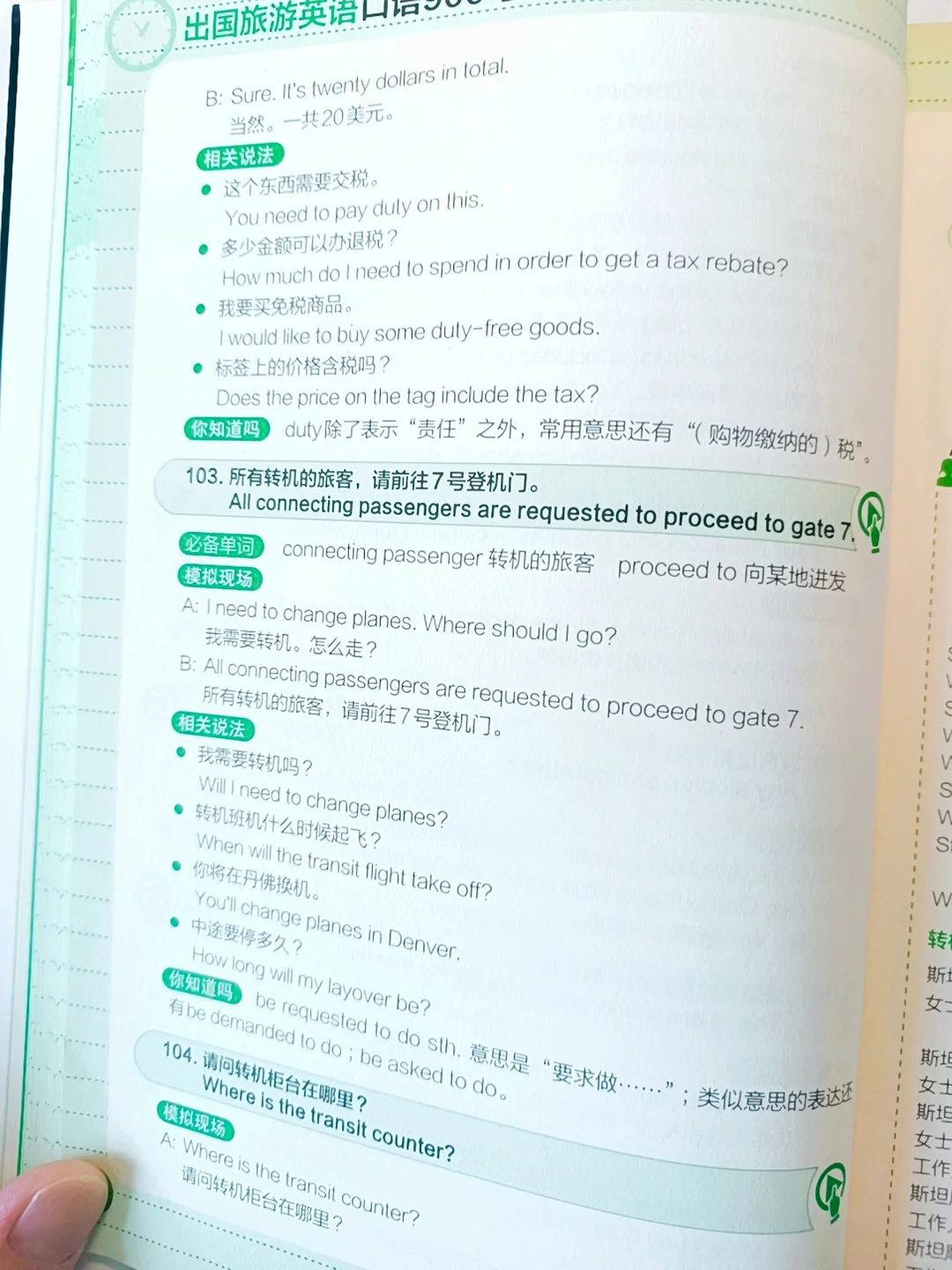 出国再也不用担心了！国外旅游必备英语口语