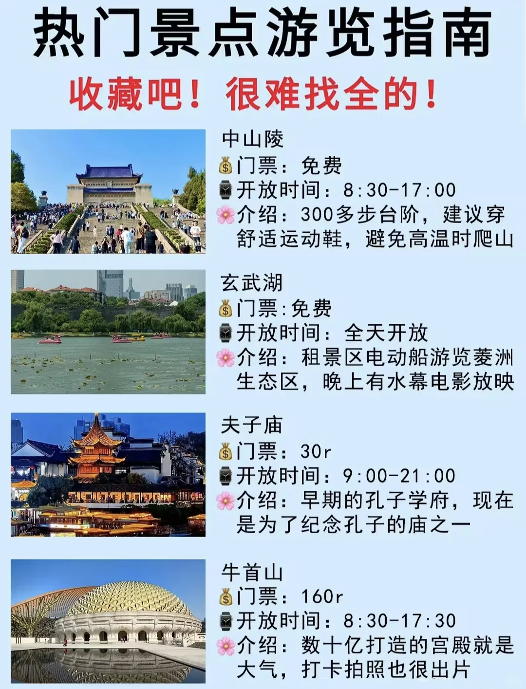 南京旅游攻略|真实景点鄙视链