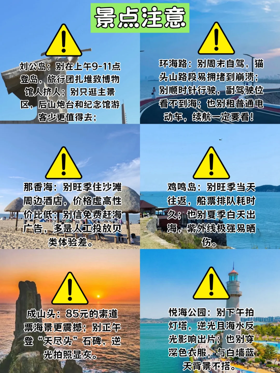 来威海劝大家不要乱带衣服!真的是来受罪的