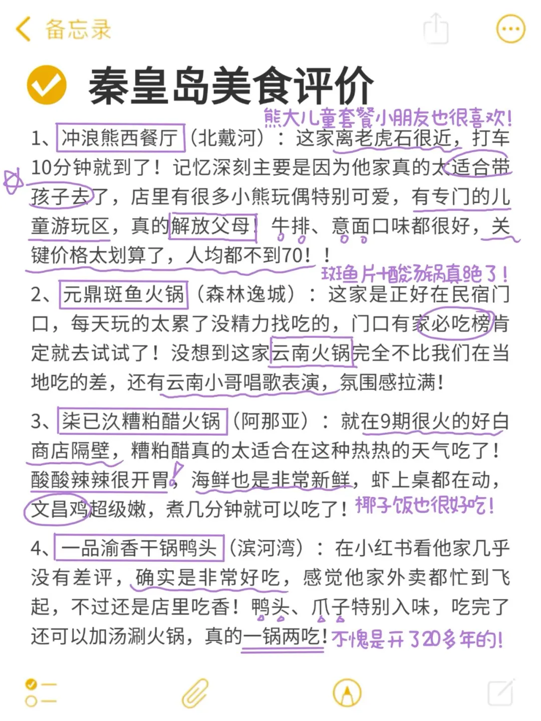 秦皇岛旅游真实评价（仅个人感受）