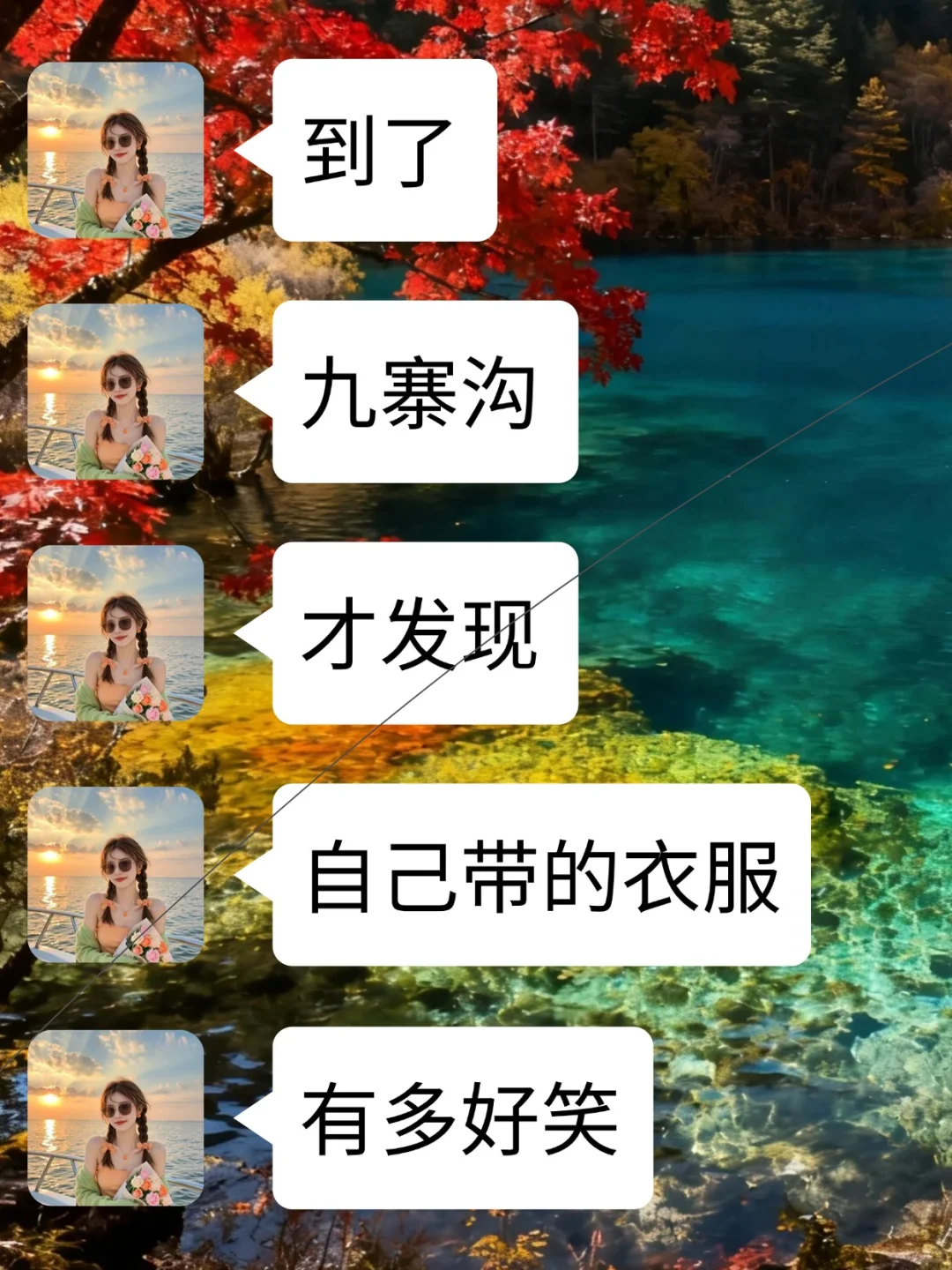 10-11月准备来九寨沟的姐妹，千万要注意了