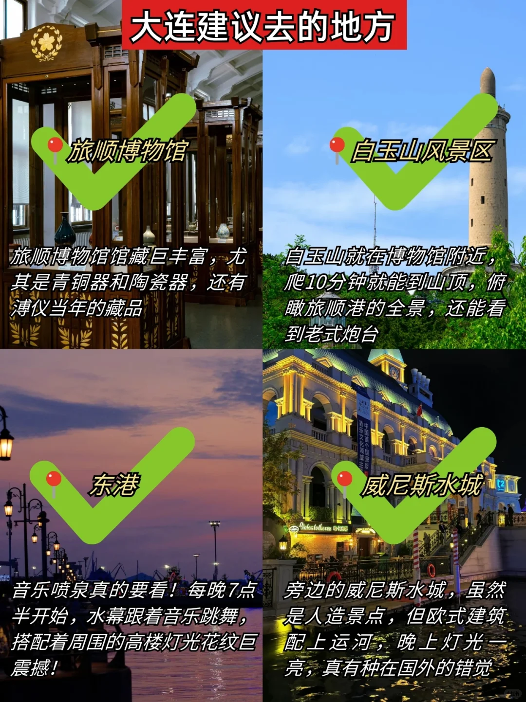 📍大连现状。。。记得要带外套！！！