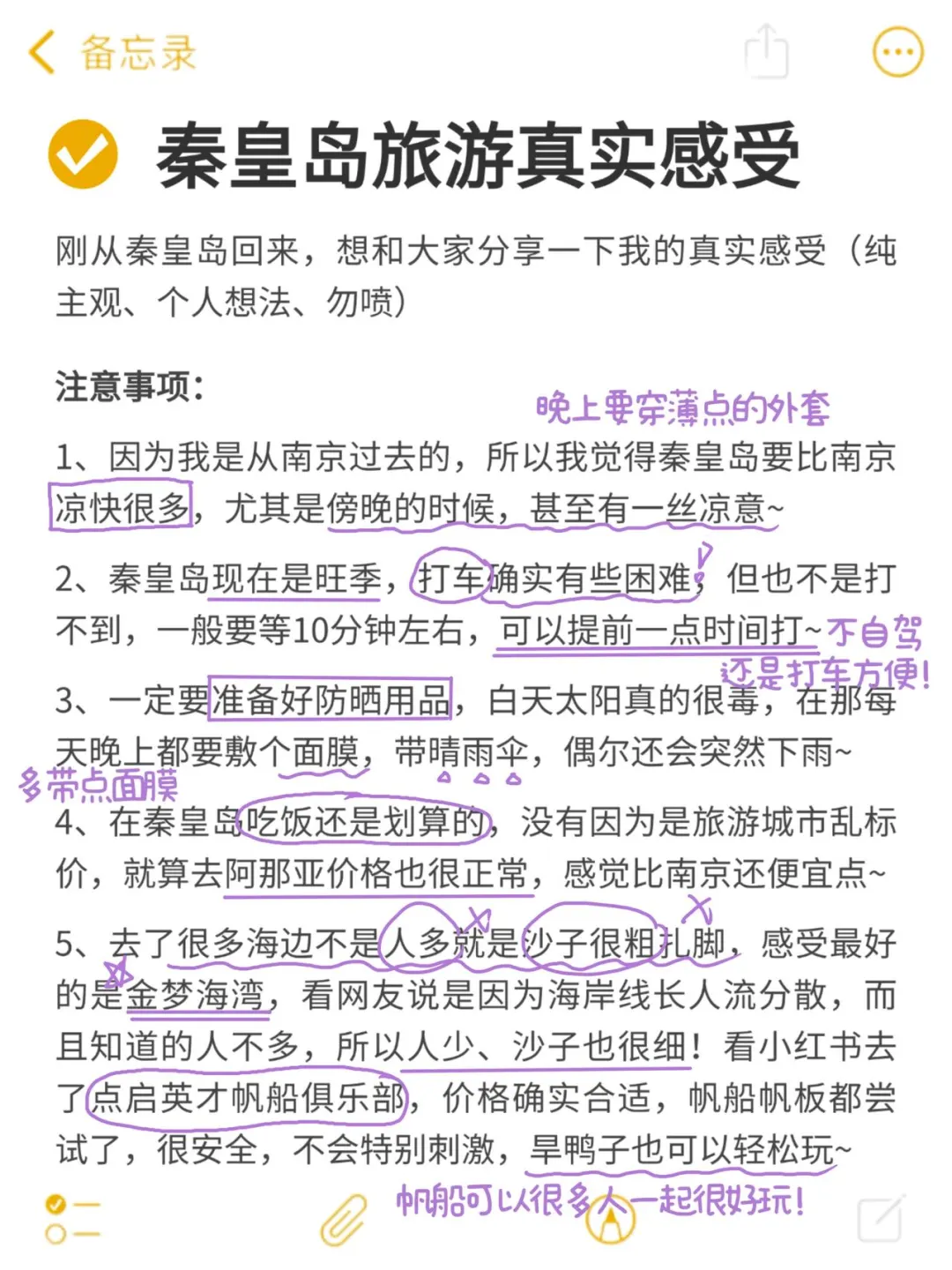 秦皇岛旅游真实评价（仅个人感受）