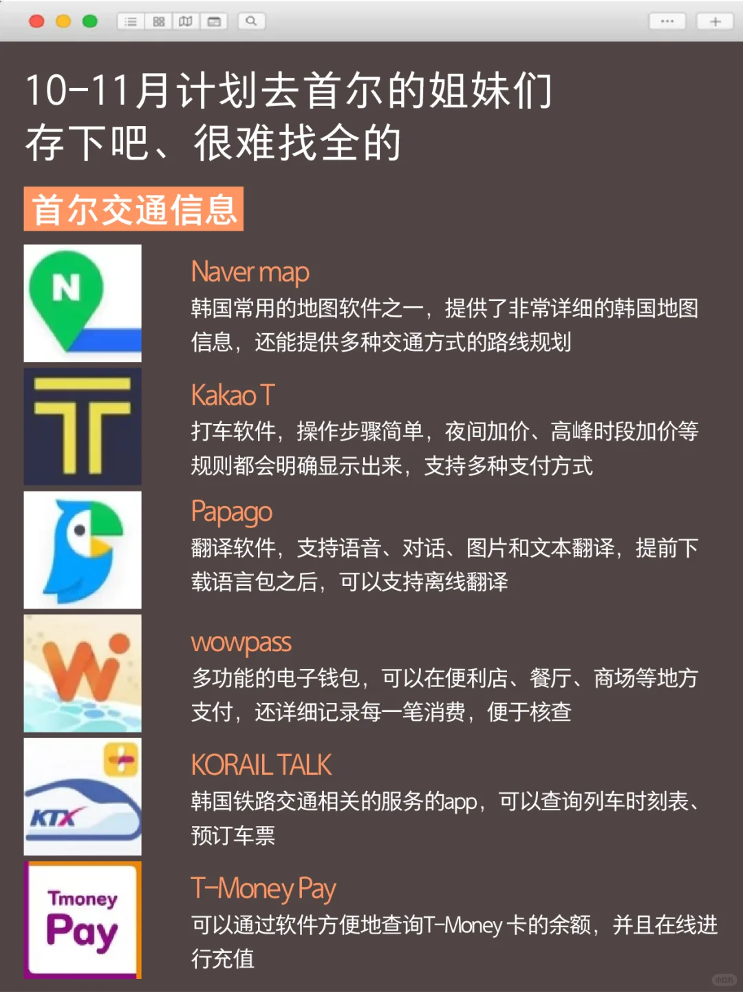 10-11月来首尔旅游不看这篇攻略🤬 小心被