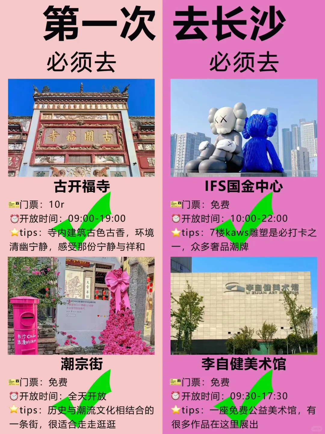 长沙超全旅游攻略！第一次来长沙的快🐴住