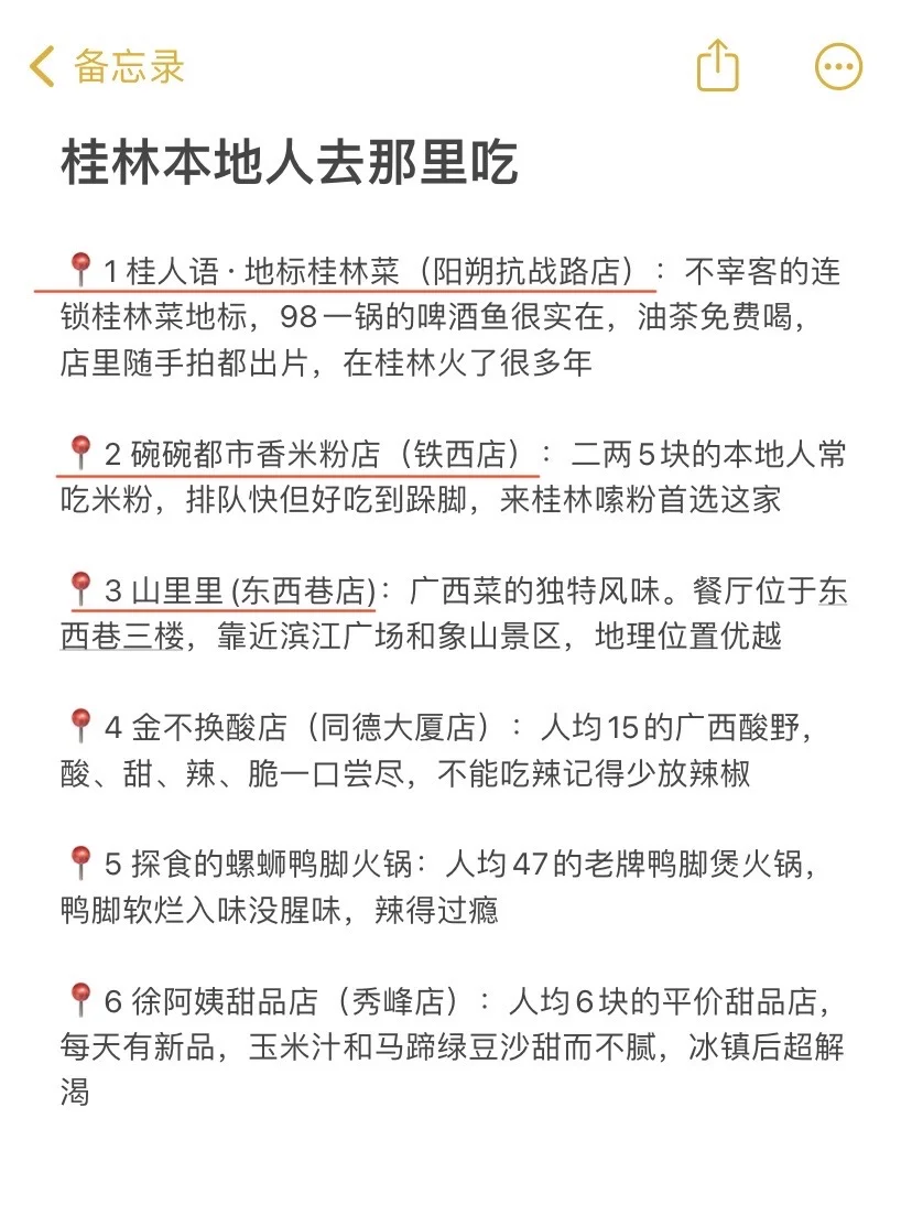 被自己做的桂林攻略满意到睡不着🤭