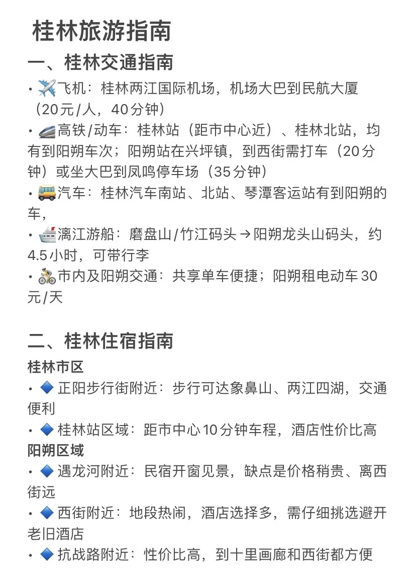 被自己做的桂林攻略满意到睡不着🤭