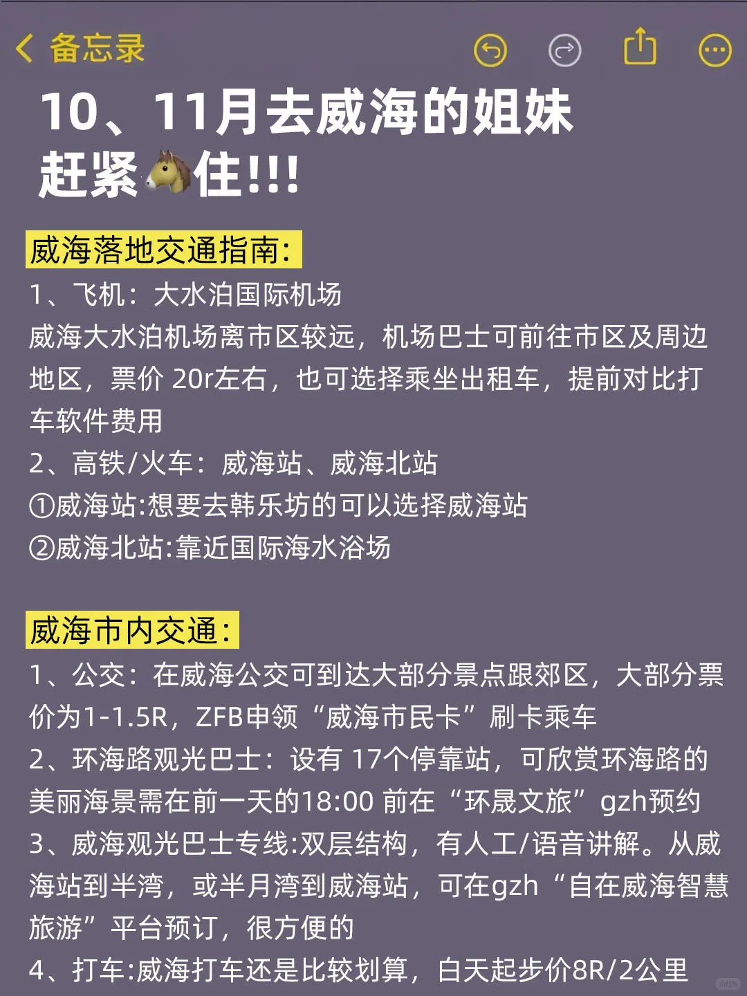 10-11月来威海的！存下吧超全的！
