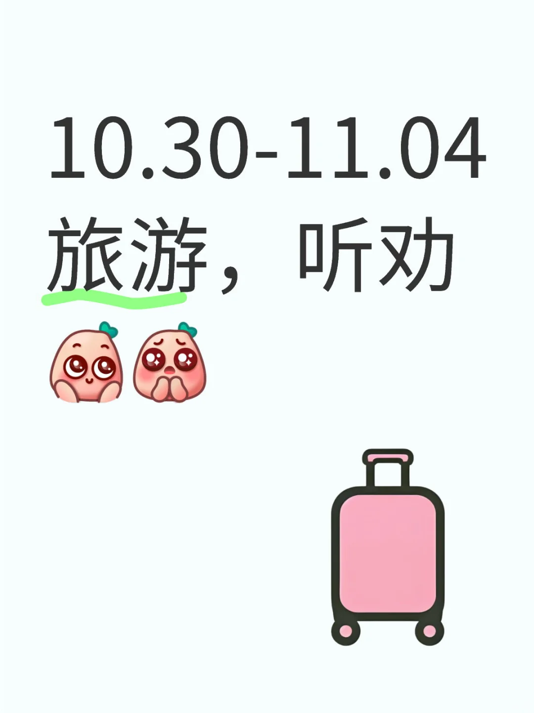 你们11月都去哪里旅游