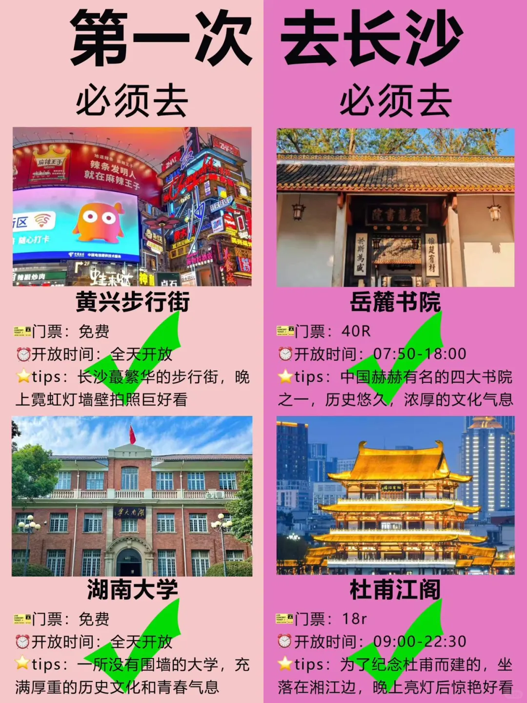 长沙超全旅游攻略！第一次来长沙的快🐴住