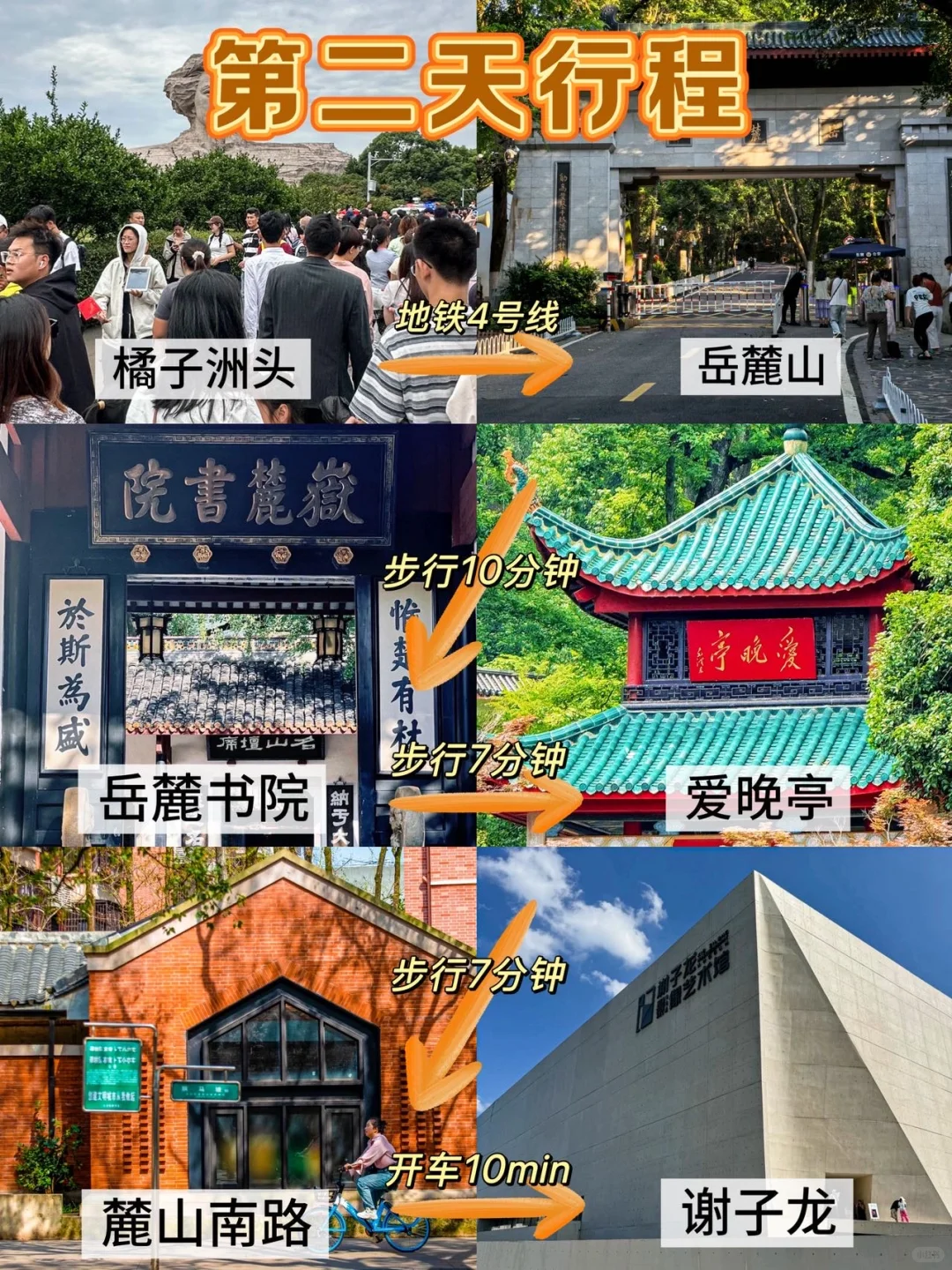 长沙已回😭终于玩明白了！！不绕路行程安排……